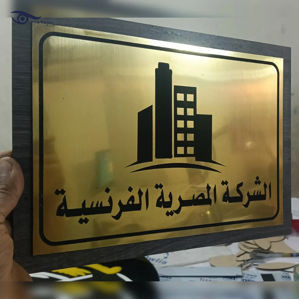 يافطة نحاسية من تصميم وتصنيع شركة ايرس تك