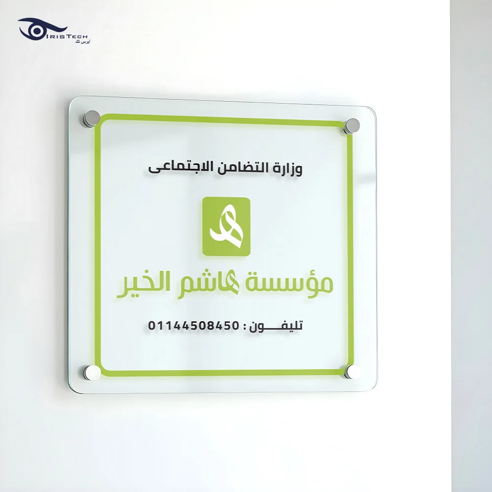 يفط اكريليك من تصميم وتصنيع شركة ايرس تك