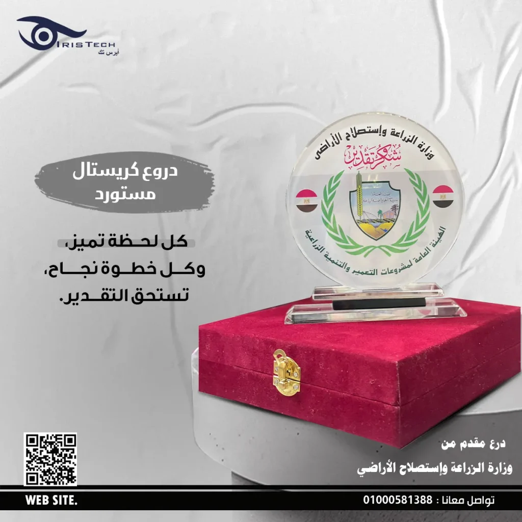 طباعة دروع تكريم