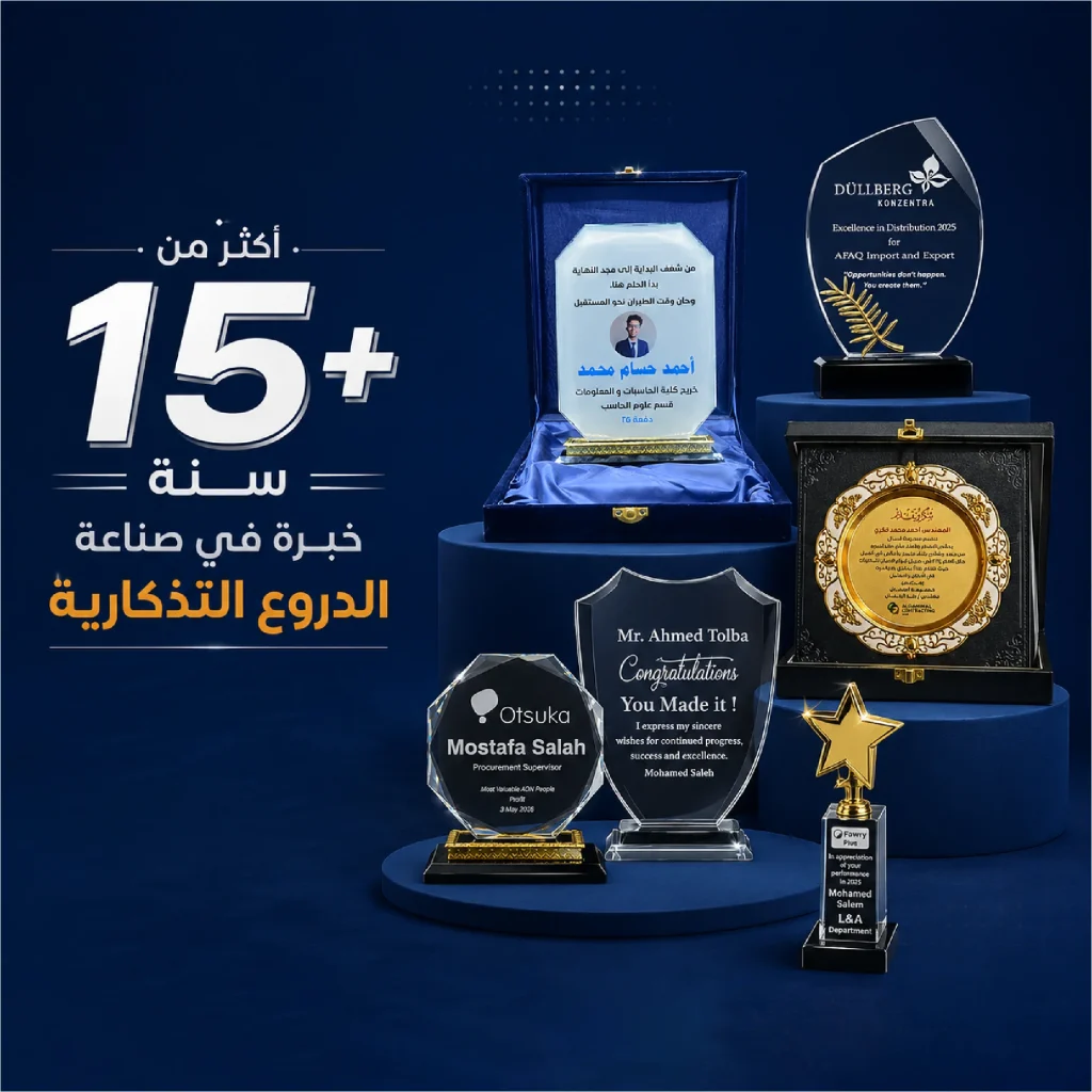 طباعة دروع تكريم