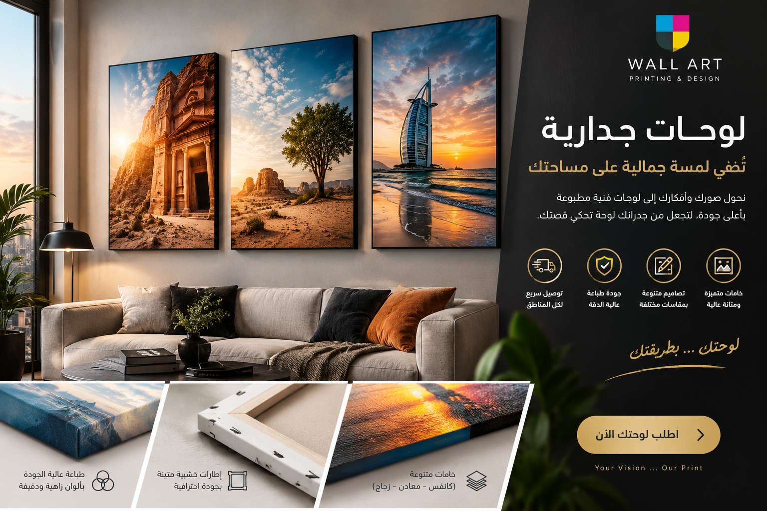 طباعة لوحات جدارية