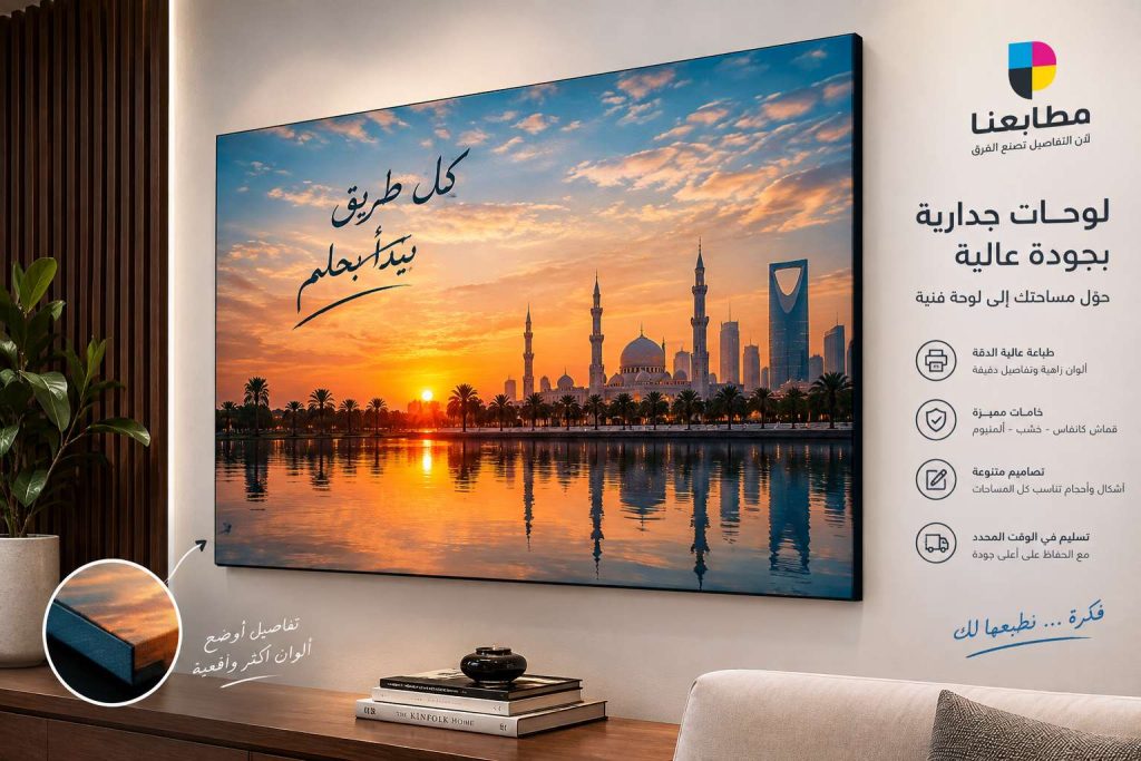 طباعة لوحات جدارية
