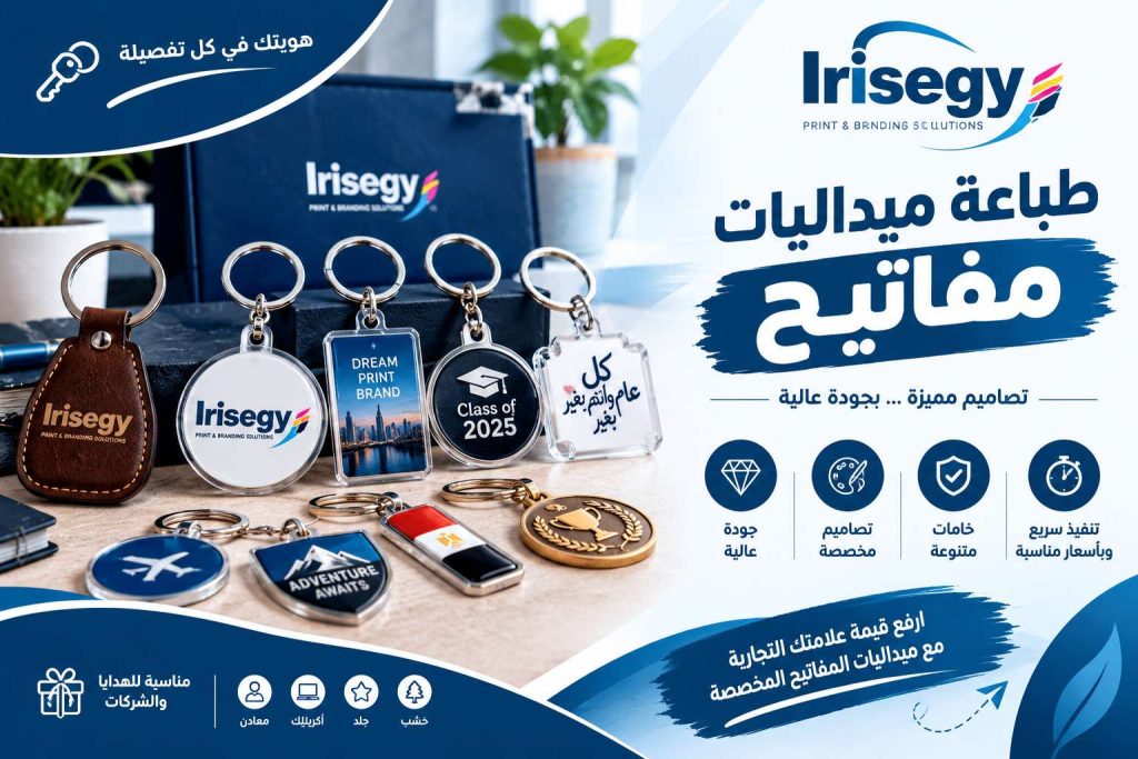 طباعة ميداليات مفاتيح