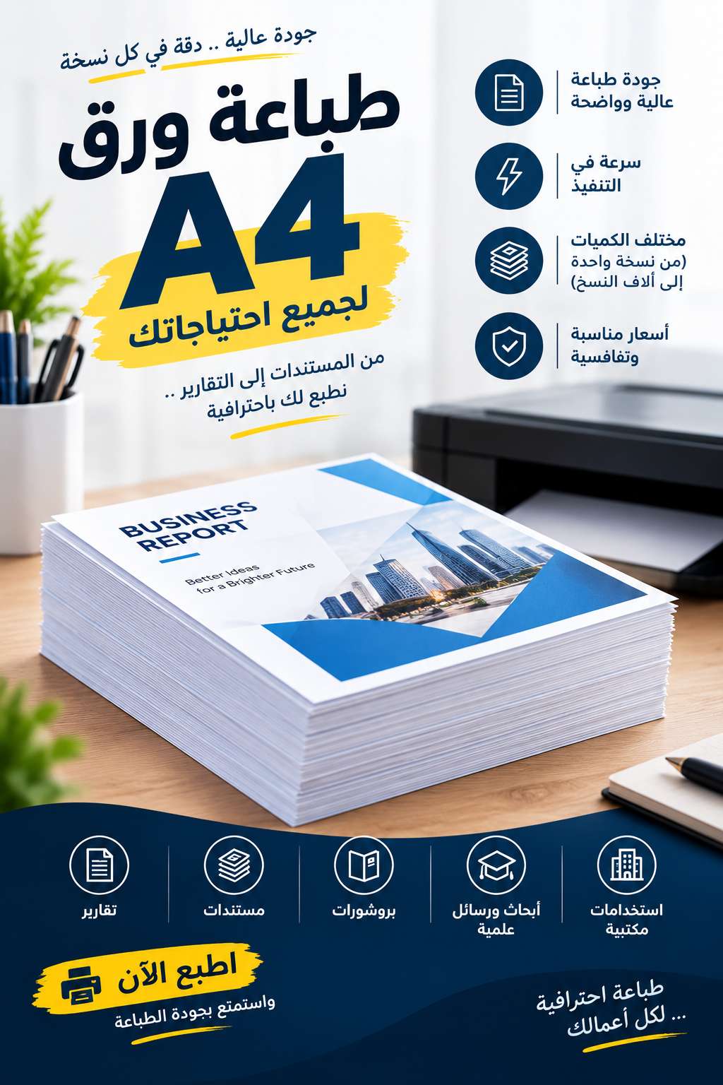 أرخص سعر طباعة ورق a4