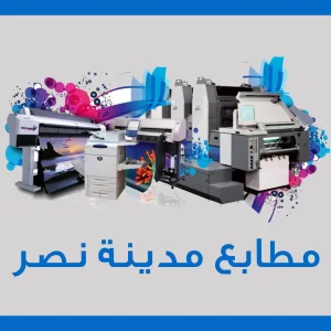 أماكن طباعة تيشرتات في مدينة نصر
