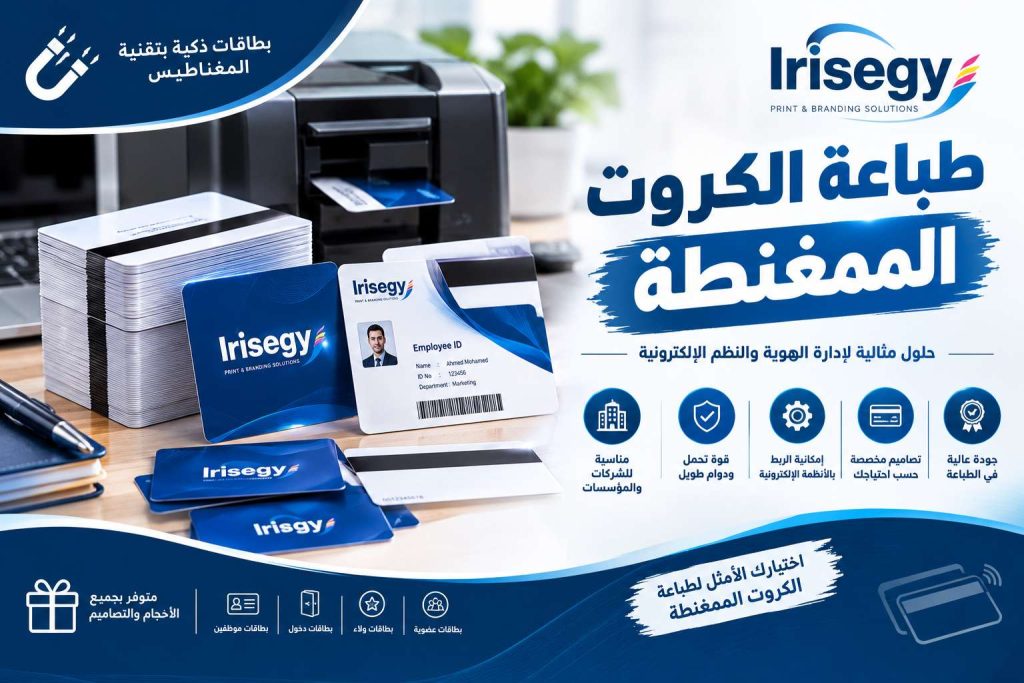 طباعة الكروت الممغنطة