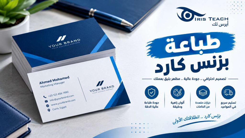 طباعة بزنس كارد