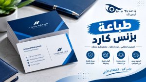 طباعة بزنس كارد