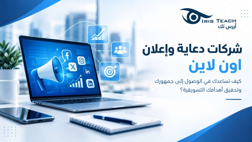 شركات دعاية واعلان اون لاين