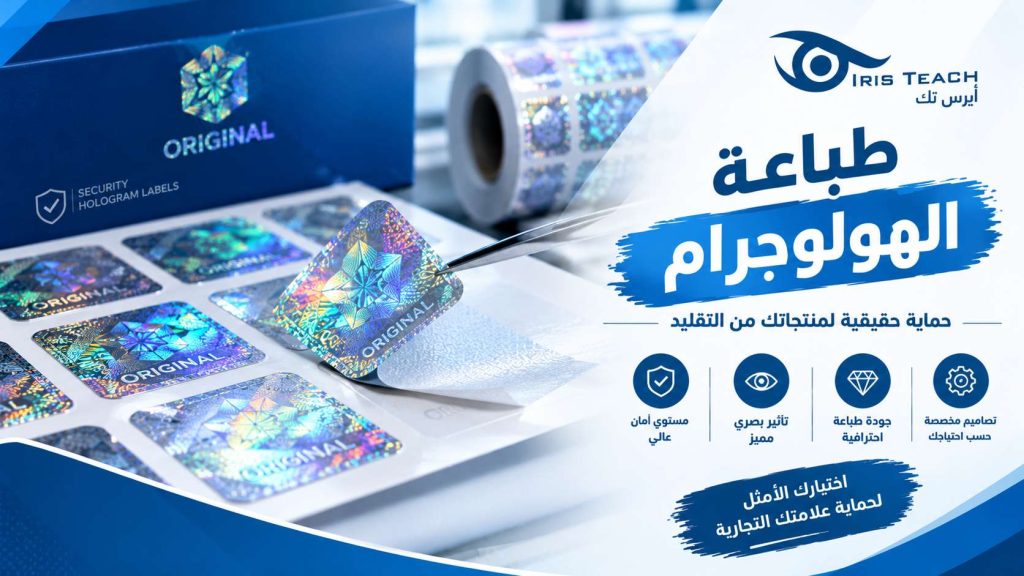 طباعة هولوجرام