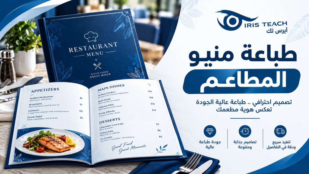طباعة منيو المطاعم