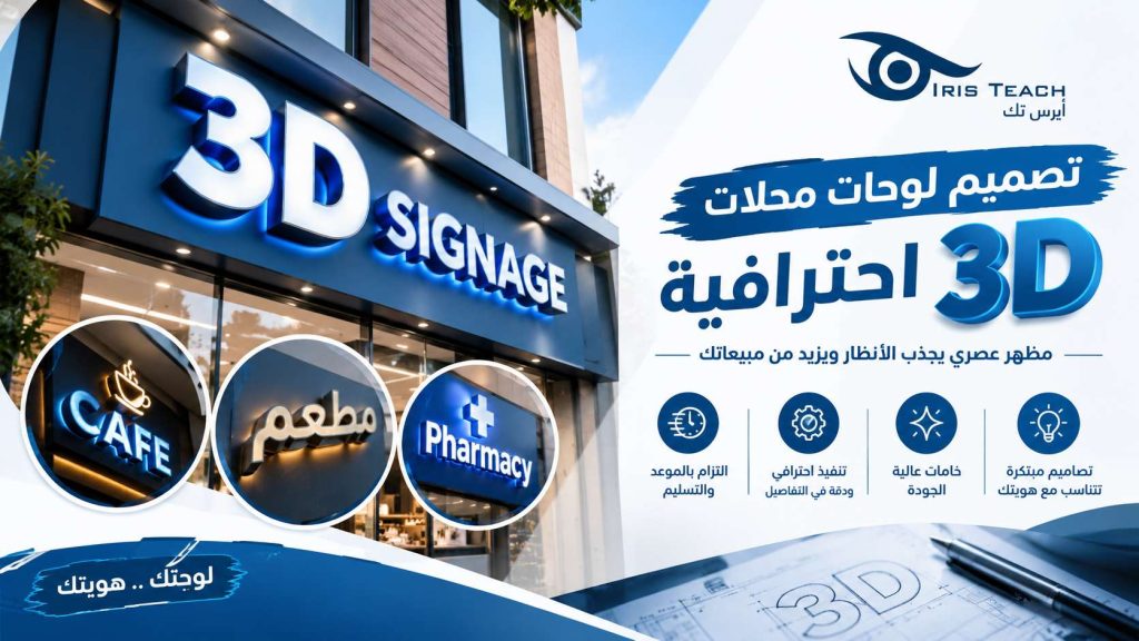 تصميم لوحات محلات 3d