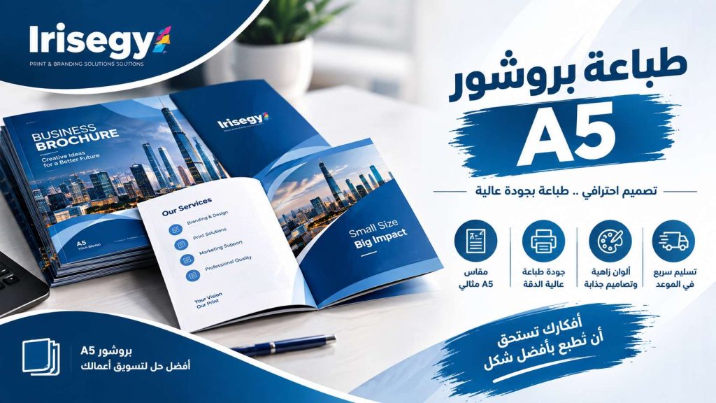 طباعة بروشور a5