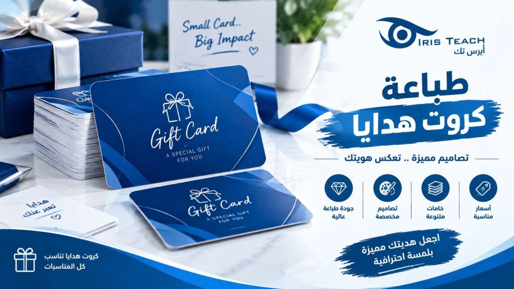 طباعة كروت هدايا