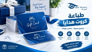 طباعة كروت هدايا