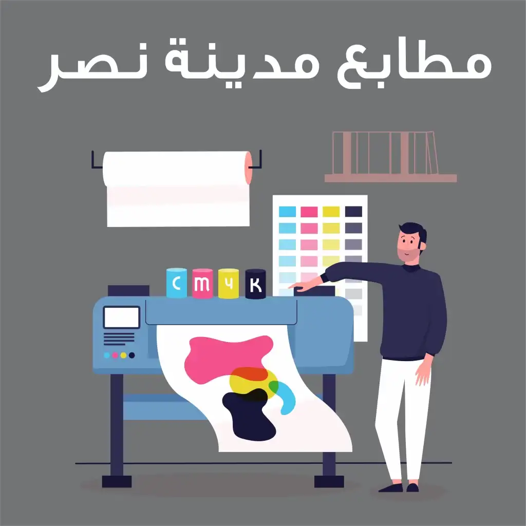 مطابع في مدينة نصر