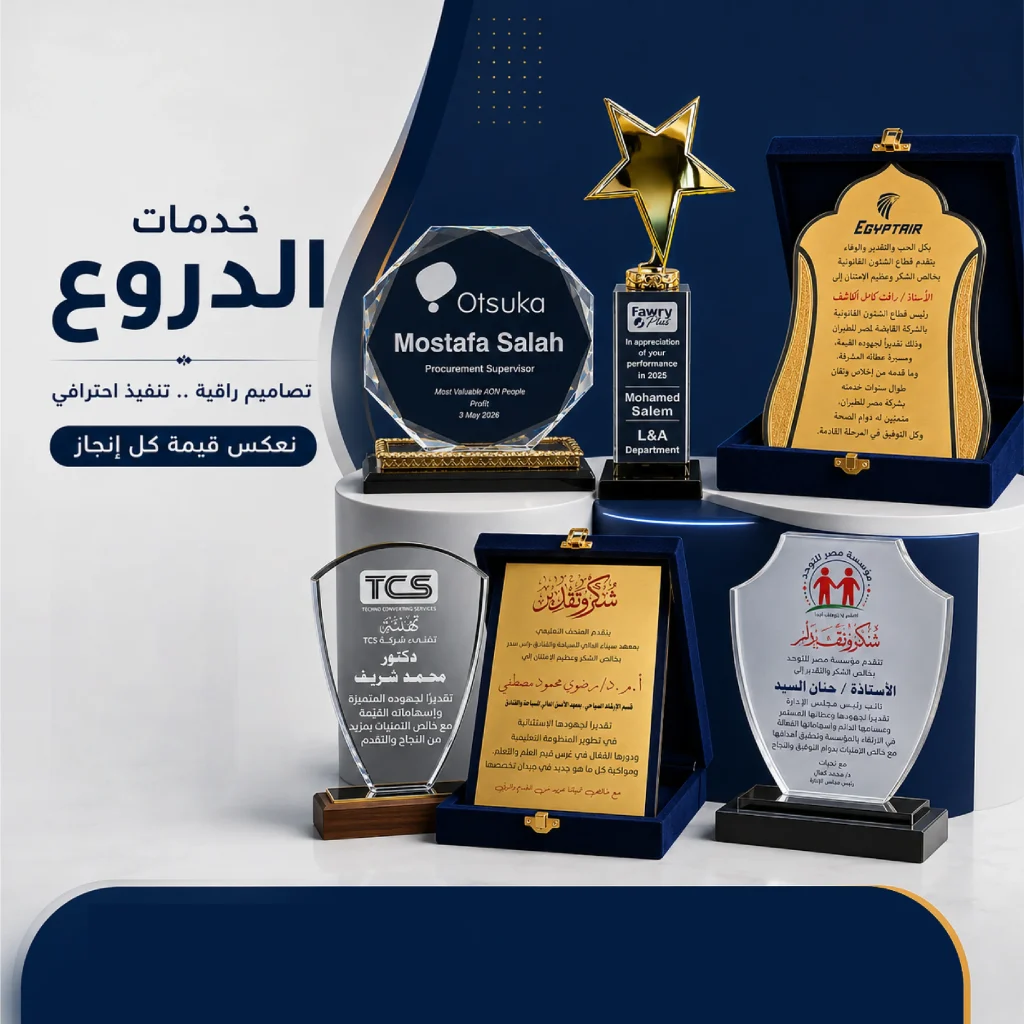 درع تكريم